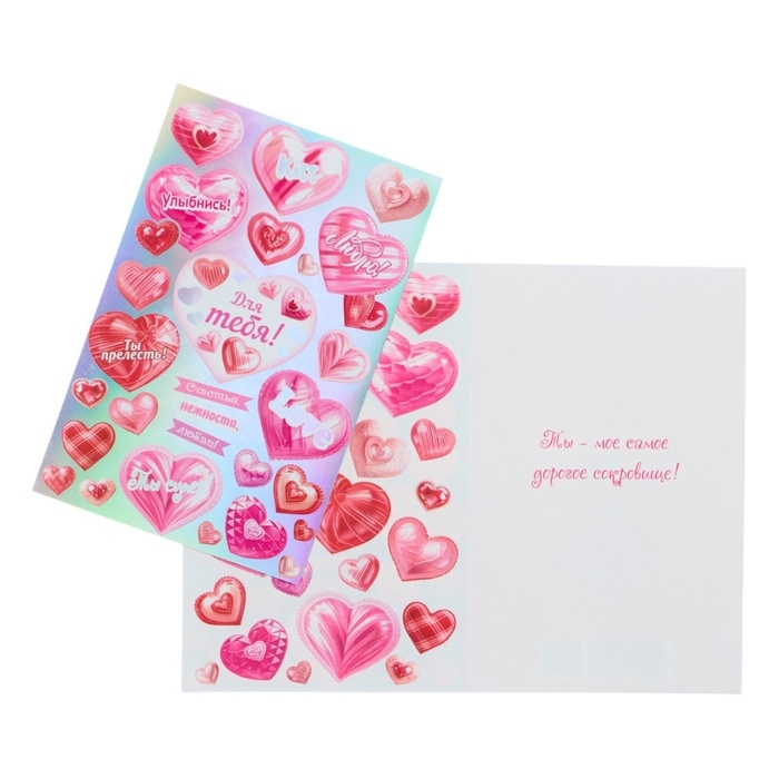 Открытка &laquo;Для тебя!&raquo; сердечки, конгрев, тиснение, 12,5 &times; 19,5 см