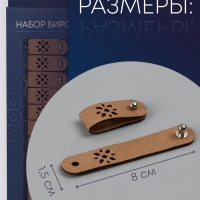 Бирка с кнопкой, &laquo;Цветочек&raquo;, 8 &times; 1.5 см, набор 10 шт, коричневые