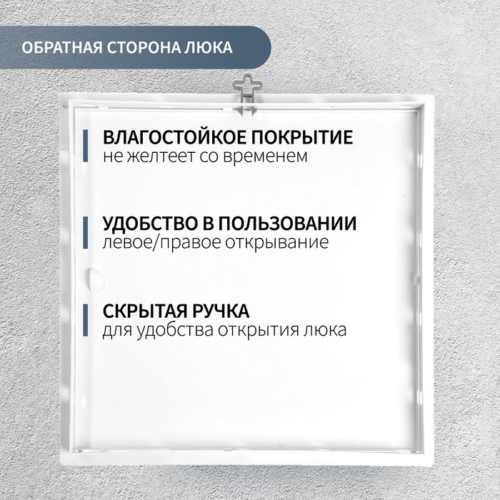 Люк ревизионный ZEIN Люкс ЛК3030, 300 х 300 мм, пластик Люк ревизионный ZEIN Люкс ЛК3030, 300 х 300 мм, пластик