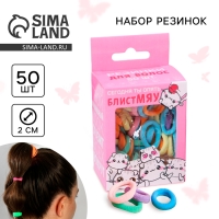 Резинки для волос &laquo;Махрушка&raquo;, котики, 50 шт.