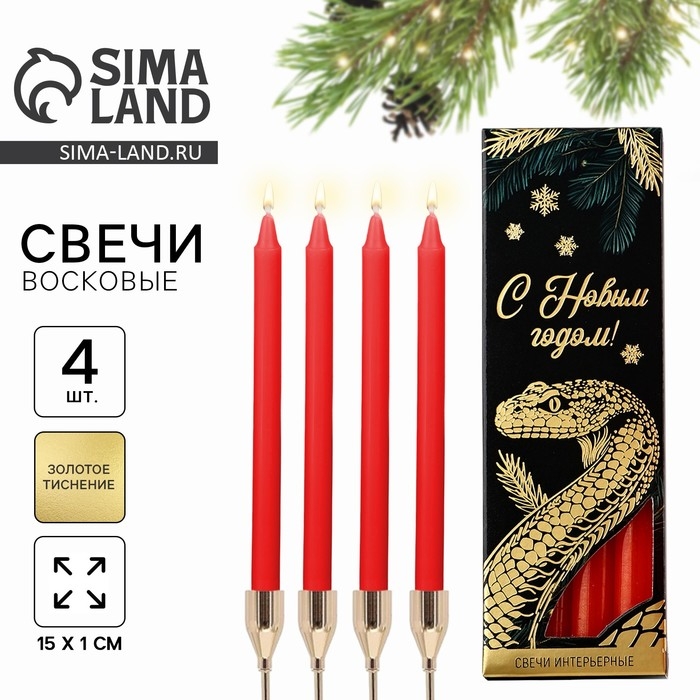 Набор новогодних восковых свечей &laquo;Новый год: Уютной зимы&raquo; 4 шт., красные, 10 х 15 х 3 см