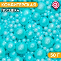 Кондитерская посыпка &laquo;Выделяйся&raquo;, синяя, 50 г