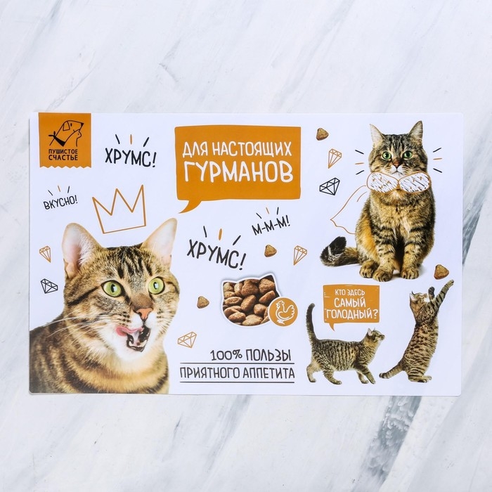Коврик под миску &laquo;Для настоящих гурманов&raquo; 43х28 см