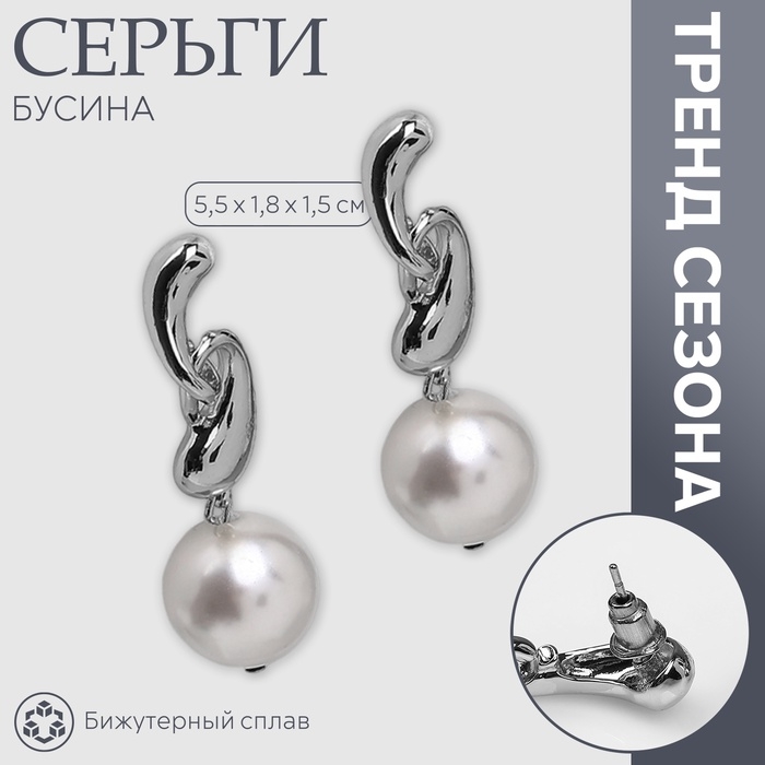 Серьги с жемчугом &laquo;Бусина&raquo; миниатюрность мах, цвет серебро