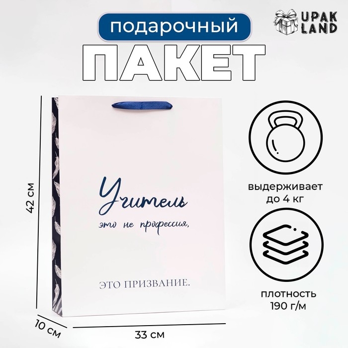 Пакет подарочный ламинированный вертикальный &laquo;Учителю&raquo;, 31&times;40&times;11.5 см