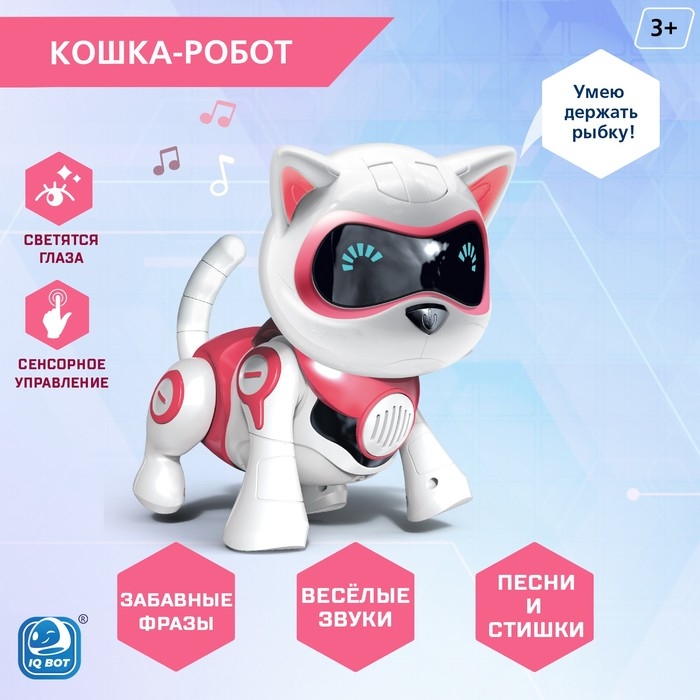 Робот кот &laquo;Джесси&raquo; IQ BOT, интерактивный: сенсорный, свет, звук, музыкальный, танцующий, на аккумуляторе, на русском языке, розовый