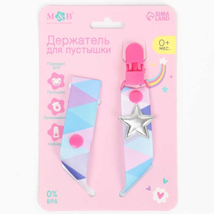 Держатель для соски - пустышки &laquo;Звёздочка&raquo;, на ленте