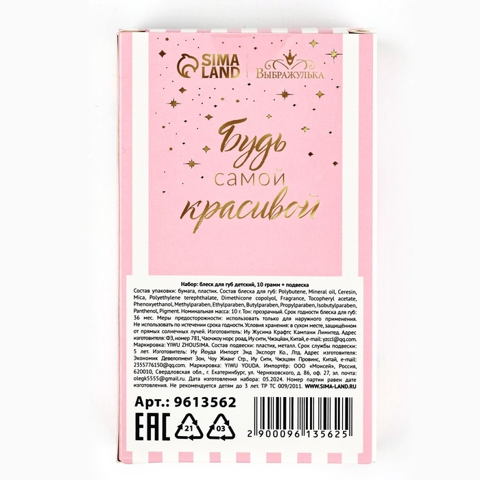 Блеск для губ с подвеской &laquo;Нежность&raquo;, 10 гр