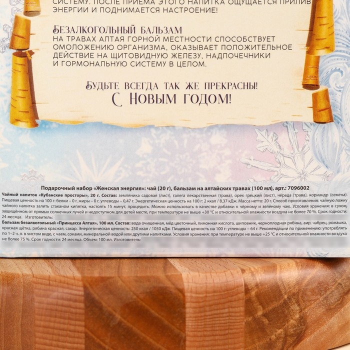 Подарочный набор &laquo;Женская энергия&raquo;: чай 20 г. и бальзам на алтайских травах 100 мл.