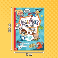 Книга &laquo;Нескучная рабочая тетрадь для детей 8 лет&raquo;, 36 стр.