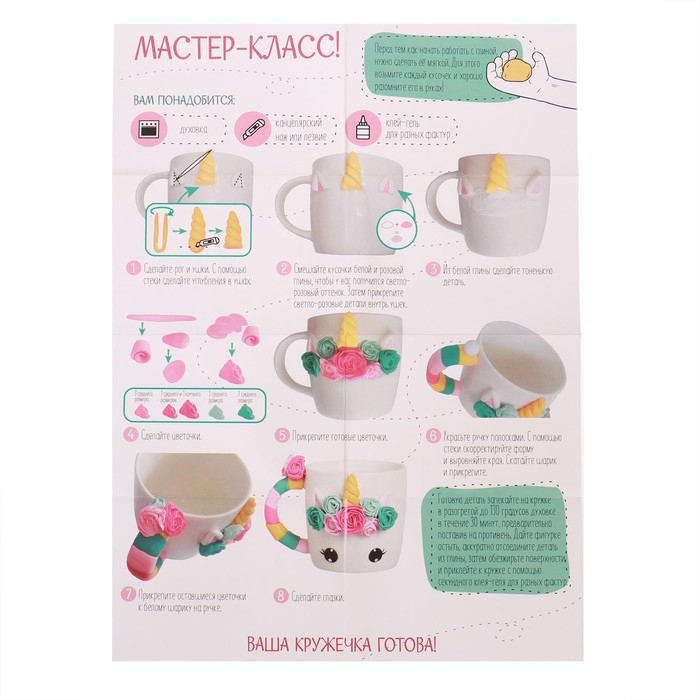 Кружка для декора полимерной глиной &laquo;Волшебный единорог&raquo;, 300 мл.