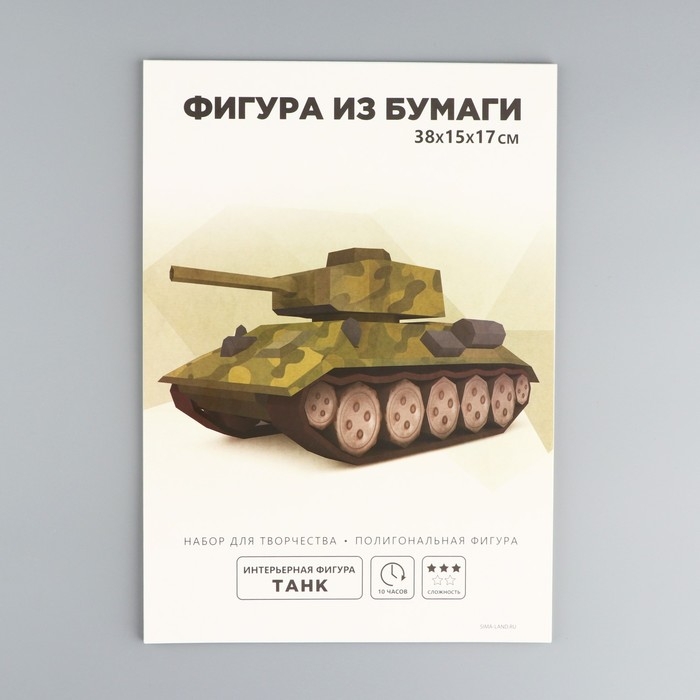 Набор для создания полигональной фигуры &laquo;Танк&raquo;