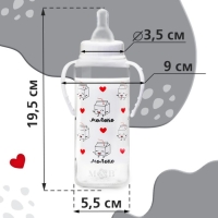 Бутылочка для кормления подарочная &laquo;Люблю молоко&raquo;, классическое горло, 250 мл., от 0 мес., с соской, с ручками