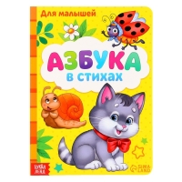 Картонная книга &laquo;Азбука&raquo;, формат А5, 10 стр.