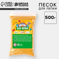 Песок для детского творчества Color sand, жёлтый 500 г Песок для детского творчества Color sand, жёлтый 500 г