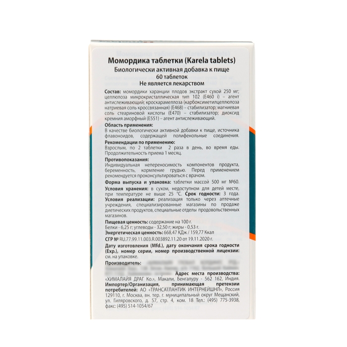 Экстракт растений Карела (Karela) Himalaya, 60 таблеток Экстракт растений Карела (Karela) Himalaya, 60 таблеток