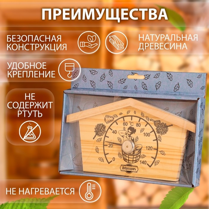 Термометр для бани Термометр для бани "Избушка", деревянный, 23 х 12,5 см, Добропаровъ