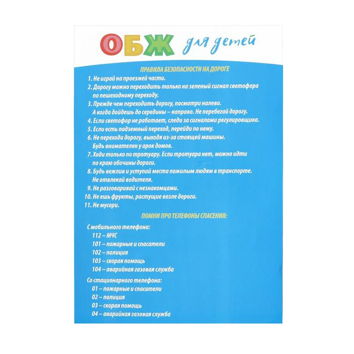 Настольная игра &laquo;ОБЖ для детей: ПДД для юных пешеходов&raquo;, 60 карт, 6 фишек, игровое поле, кубик, 6+