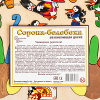 Бизиборд &laquo;Сорока-белобока&raquo;, 33 детали