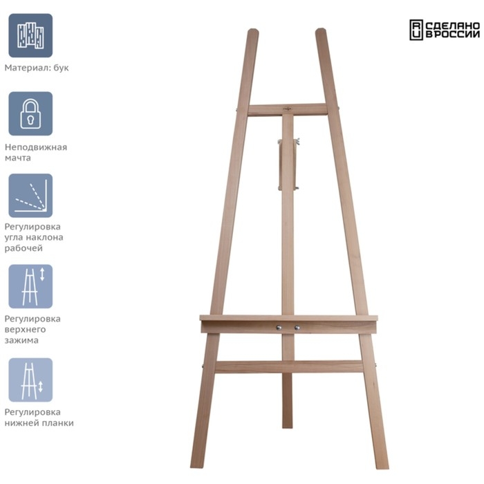 Мольберт демонстрационный тип &laquo;Лира&raquo; 150 х 60 х 93 см Гамма "Студия" российский бук