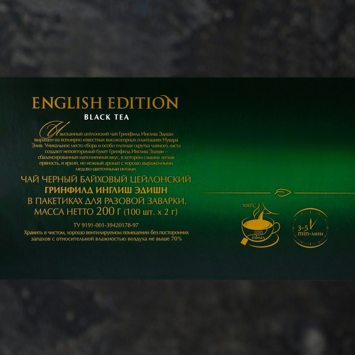 Чай чёрный Greenfield English Edition, 100 пакетиков*2 г Чай чёрный Greenfield English Edition, 100 пакетиков*2 г