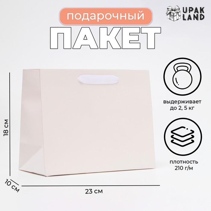 Пакет подарочный ламинированный &laquo;Белый&raquo;, MS 23&times;18&times;10 см