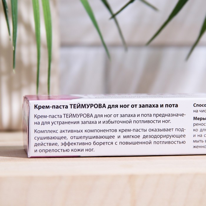 Крем паста для ног Теймурова от пота и запаха, 50 г. Крем паста для ног Теймурова от пота и запаха, 50 г.