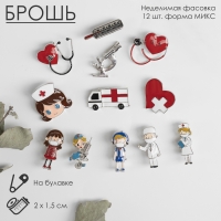 Брошь &laquo;Медицина&raquo;, форма МИКС, цвет серебро (неделимая фасовка 12 шт., цена за шт.)