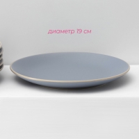 Набор тарелок керамических Доляна &laquo;Ваниль&raquo;, 18 предметов: 6 тарелок d=19 см, 6 тарелок d=27 см, 6 мисок d=19 см, цвет голубой