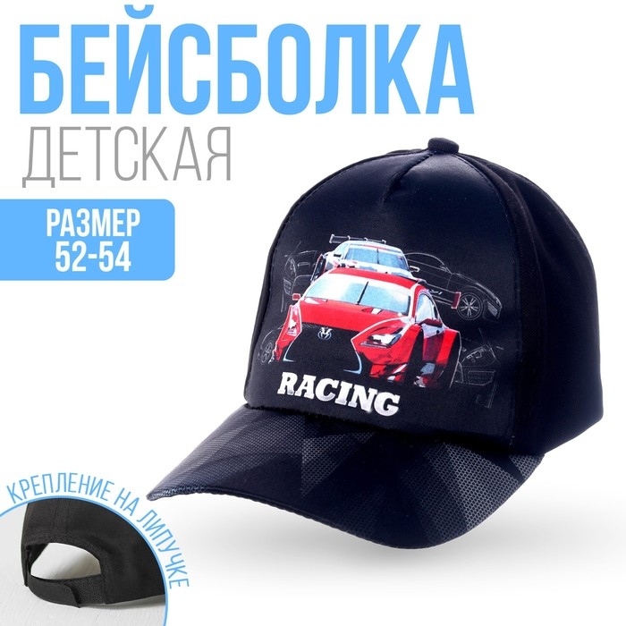 Кепка детская &laquo;Самый крутой&raquo;, р-р. 52-54, 5-7 лет