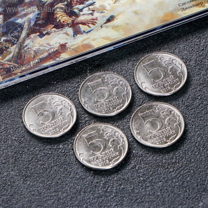 Альбом коллекционных монет "Освобождение Крыма" 5 монет