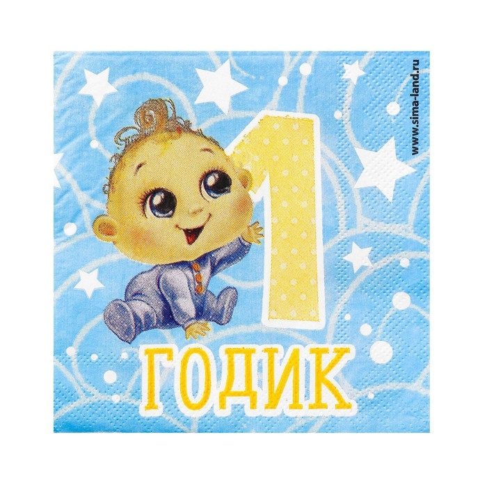 Салфетки бумажные &laquo;1 годик&raquo;, 25&times;25 см, набор 20 шт.