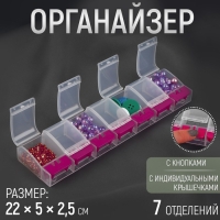 Органайзер для хранения мелочей, 7 отделений, с кнопками, 22 &times; 5 &times; 2,5 см