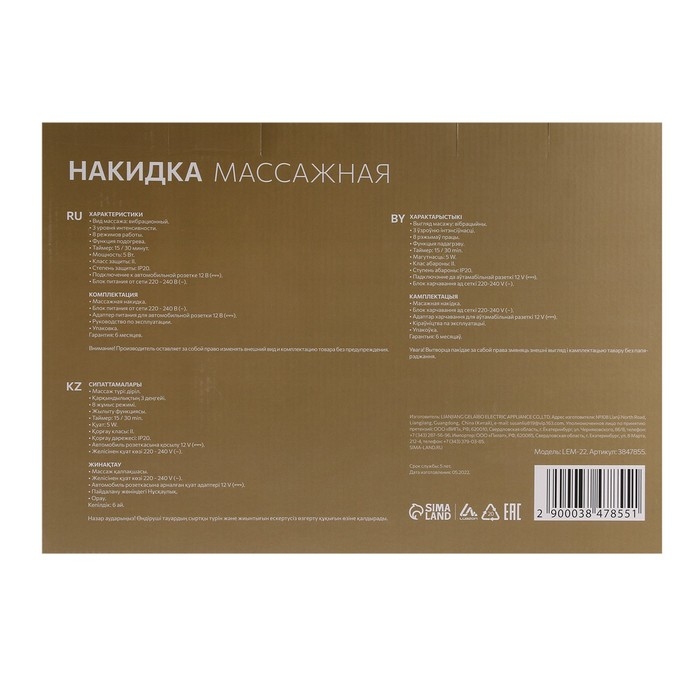 Массажная накидка для спины Luazon LEM-22, таймер 15/30 мин, 8 видов массажа, 220/12В Массажная накидка для спины Luazon LEM-22, таймер 15/30 мин, 8 видов массажа, 220/12В