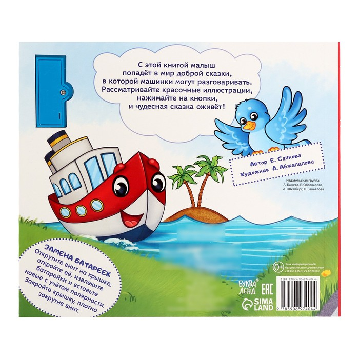 Музыкальная книга-сказка &laquo;Хорошо быть грузовичком&raquo;, 10 стр.