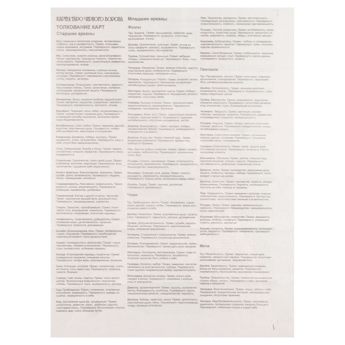 Карты таро Карты таро "Солнце", карты гадальные, с инструкцией, 78 карт, 7.1 х 11.6 см