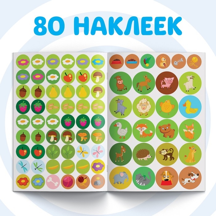 Книга с наклейками-кружочками &laquo;Где чей малыш?&raquo;, 16 стр., А5, Синий трактор