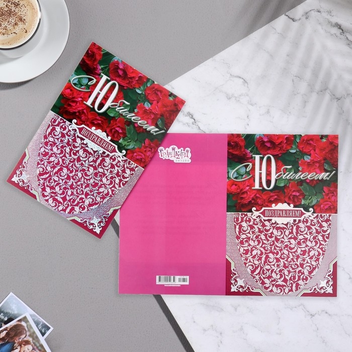Открытка Открытка "С Юбилеем!" тиснение, цветы, А4