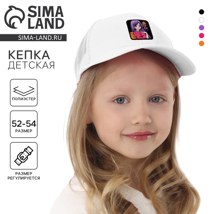 Кепка детская для девочки с сеткой &laquo;Аниме&raquo;, цвет белый, р-р 52-54, 5-7 лет