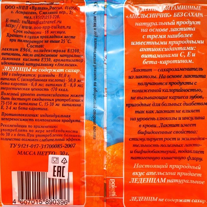 Леденцы «Апельсинчик» витаминные, без сахара, 30 г Леденцы «Апельсинчик» витаминные, без сахара, 30 г