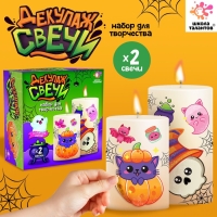 Набор для творчества &laquo;Декупаж свечи. Хэллоуин&raquo;