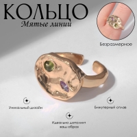 Кольцо &laquo;Мятые линии&raquo;, цвет фиолетово-розовый в золоте, безразмерное