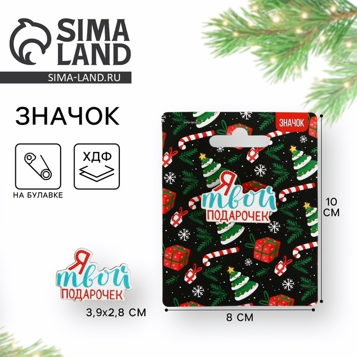 Значок новогодний &laquo;Полный джингл белз&raquo; 3,9 х 2,8 см