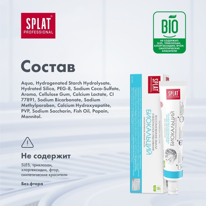 Зубная паста Splat Professional Compact, «Биокальций», 40 мл Зубная паста Splat Professional Compact, «Биокальций», 40 мл