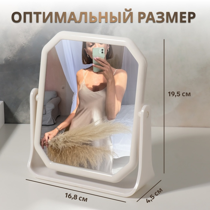 Зеркало на подставке, двустороннее, зеркальная поверхность 13,5 × 16 см, цвет белый Зеркало на подставке, двустороннее, зеркальная поверхность 13,5 × 16 см, цвет белый