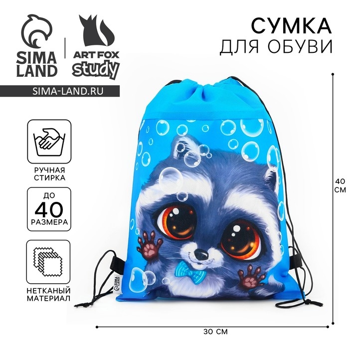 Мешок для обуви &laquo;Крошка енот&raquo; нетканное полотно, размер 30 х 40 см