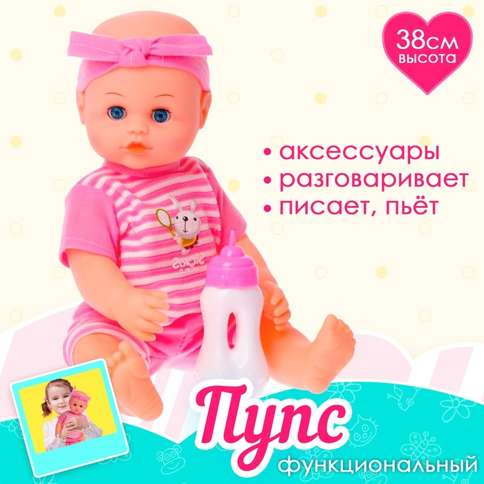 Пупс &laquo;Любимый Малыш&raquo; с аксессуарами, пьет, писает, звук, МИКС