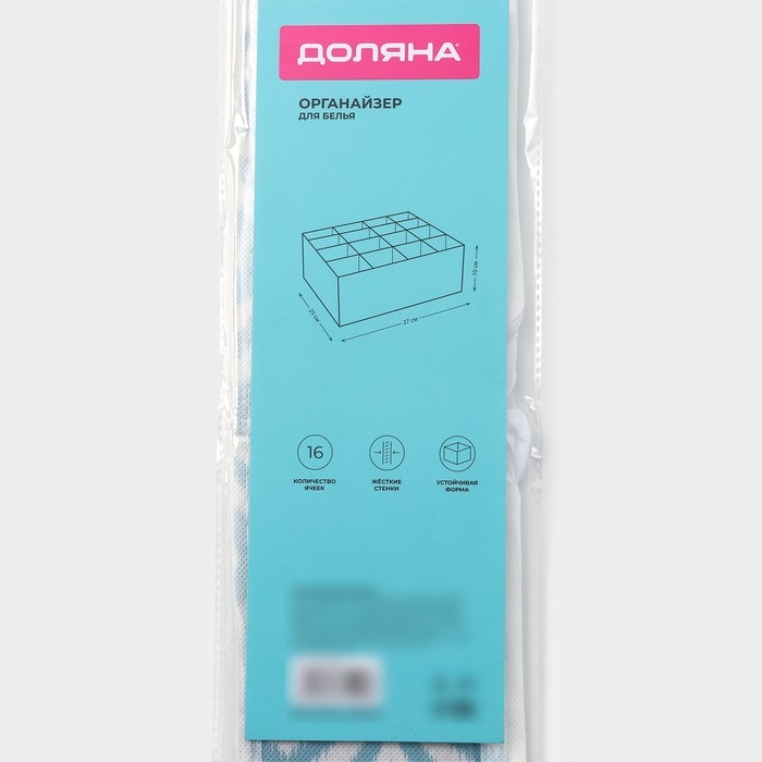 Органайзер для хранения белья Доляна &laquo;Лагуна&raquo;, 16 ячеек, 27&times;25&times;10 см, цвет бирюзовый