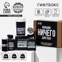Гифтбокс &laquo;Ничего&raquo;: чай чёрный 50 г., драже 80 г., молочный шоколад 20 г., термостакан 350 мл., леденец 15 г.