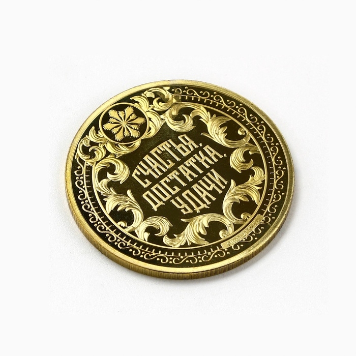 Монета новогодняя "На рост дохода", диам. 4 см